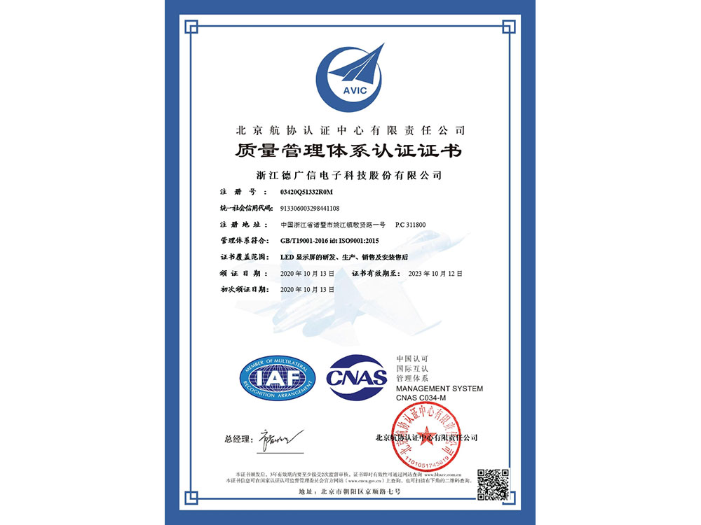 质量管理体系认证证书