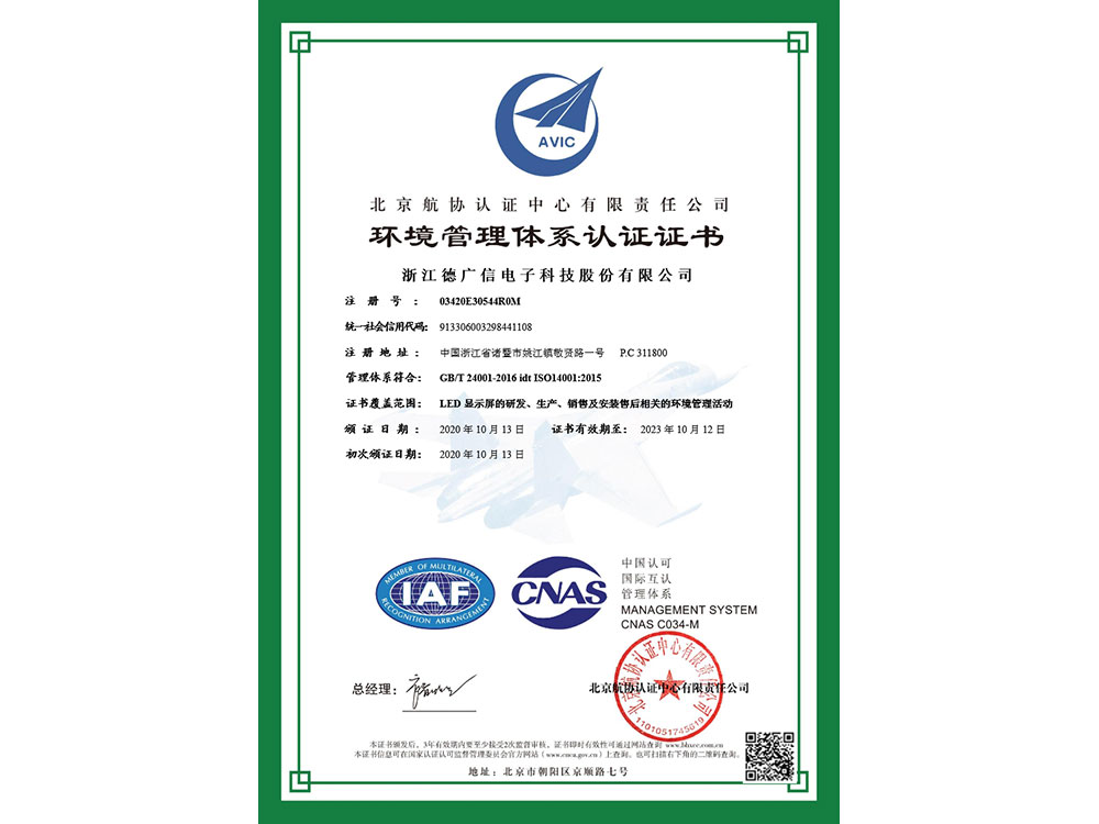 环境管理体系认证证书