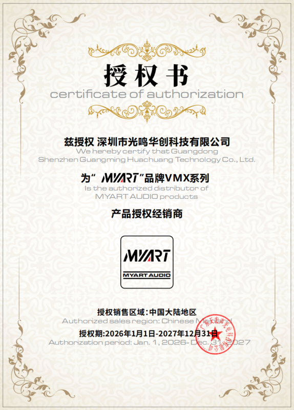 光鸣华创签约MYART（迈阿特），共筑视听一体化新生态