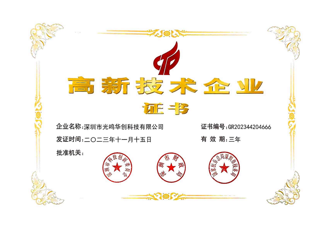 高新技术企业
